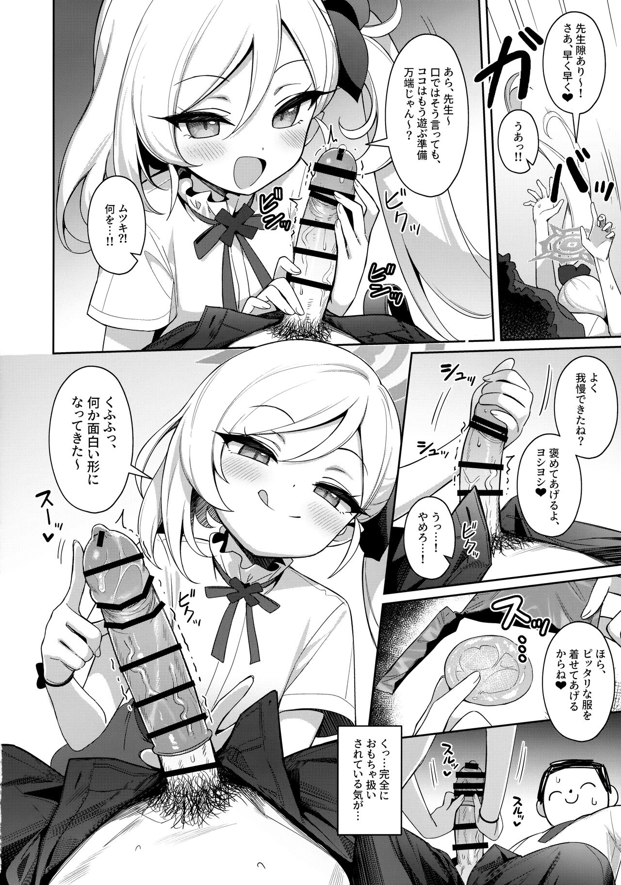 Mutsuki wa Otona no Asobi ga Shitai page 9 full