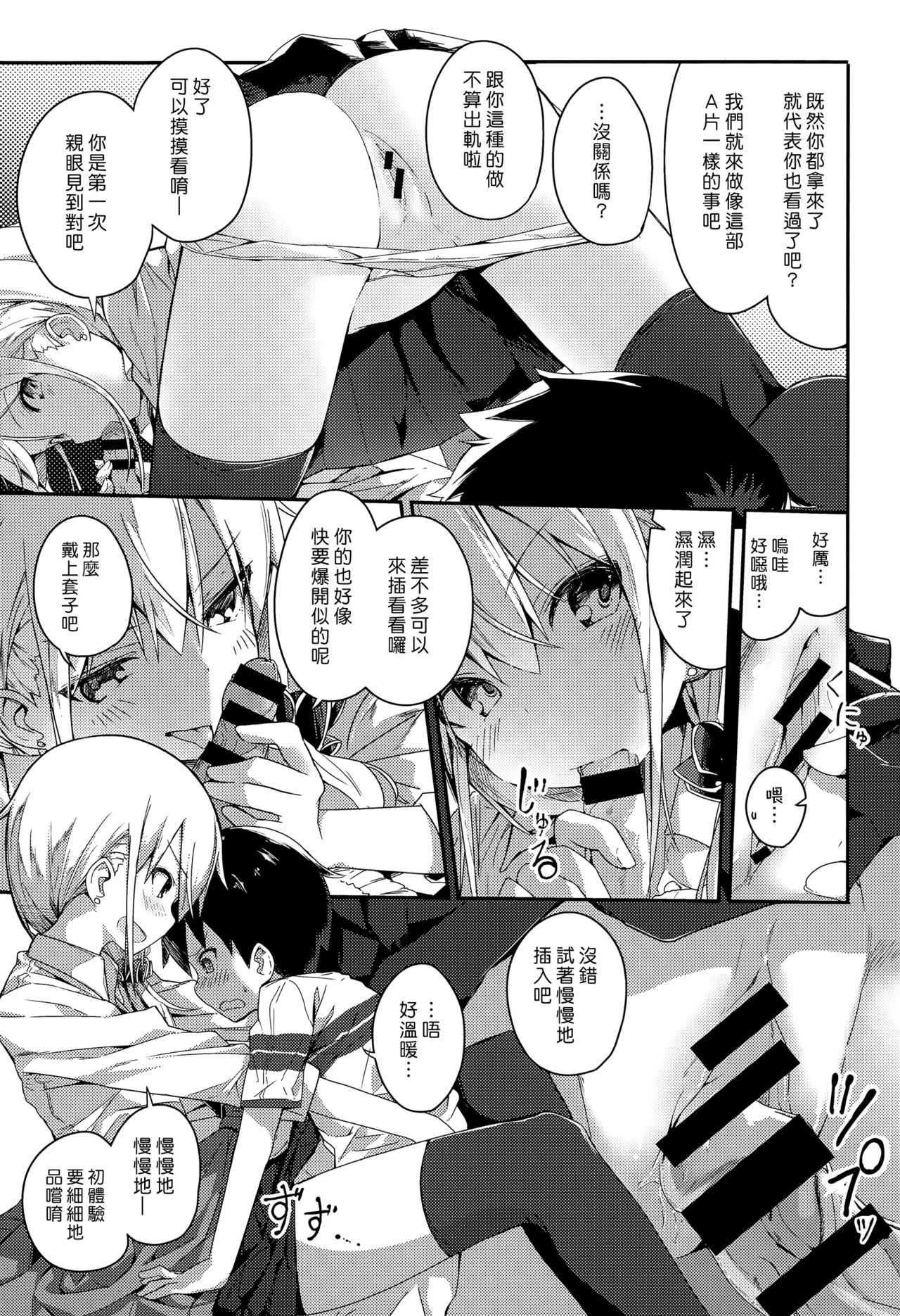 Gyaru To Kusogaki page 9 full