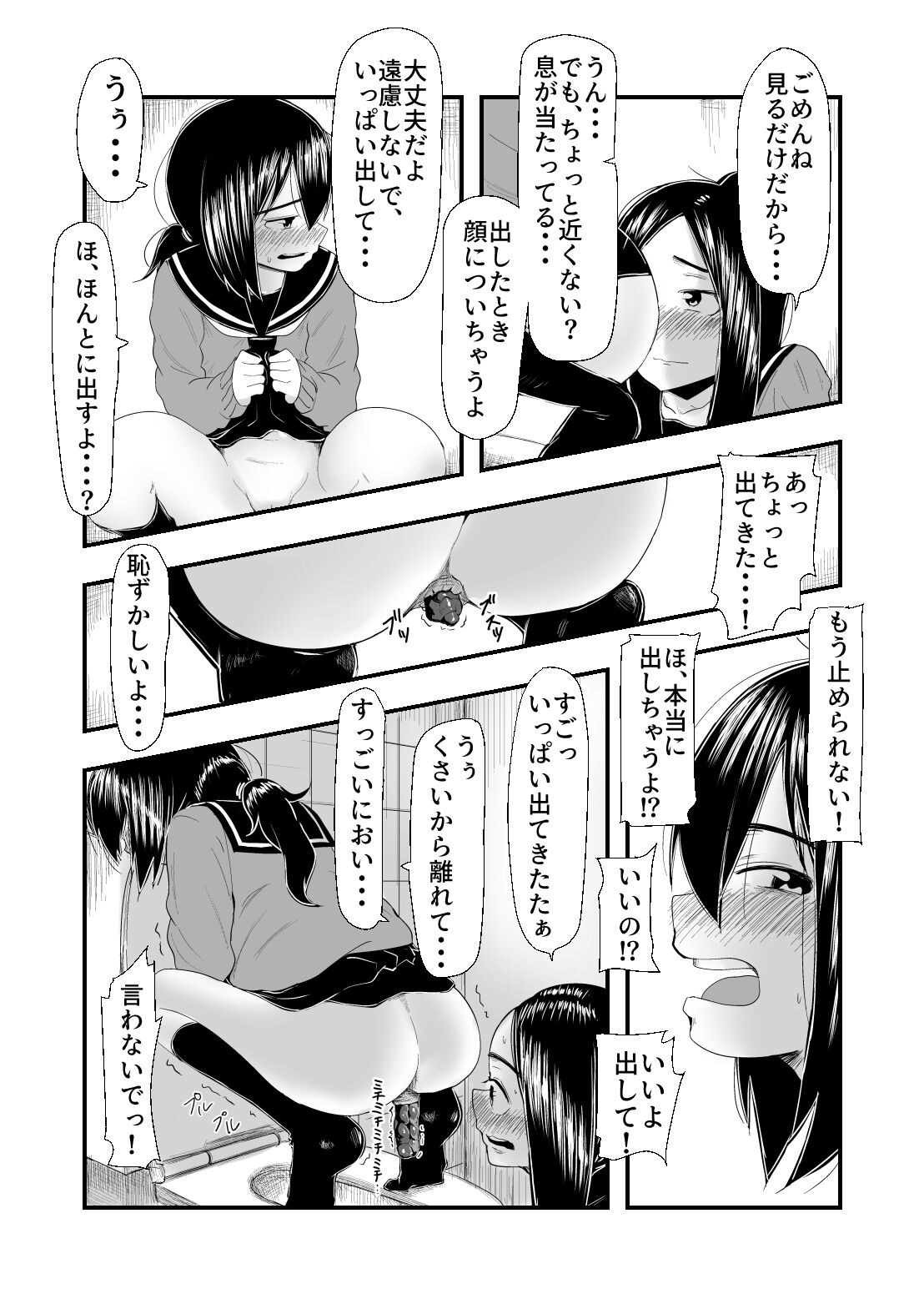 Haisetsubutsu ni Koufun Suru JC page 6 full