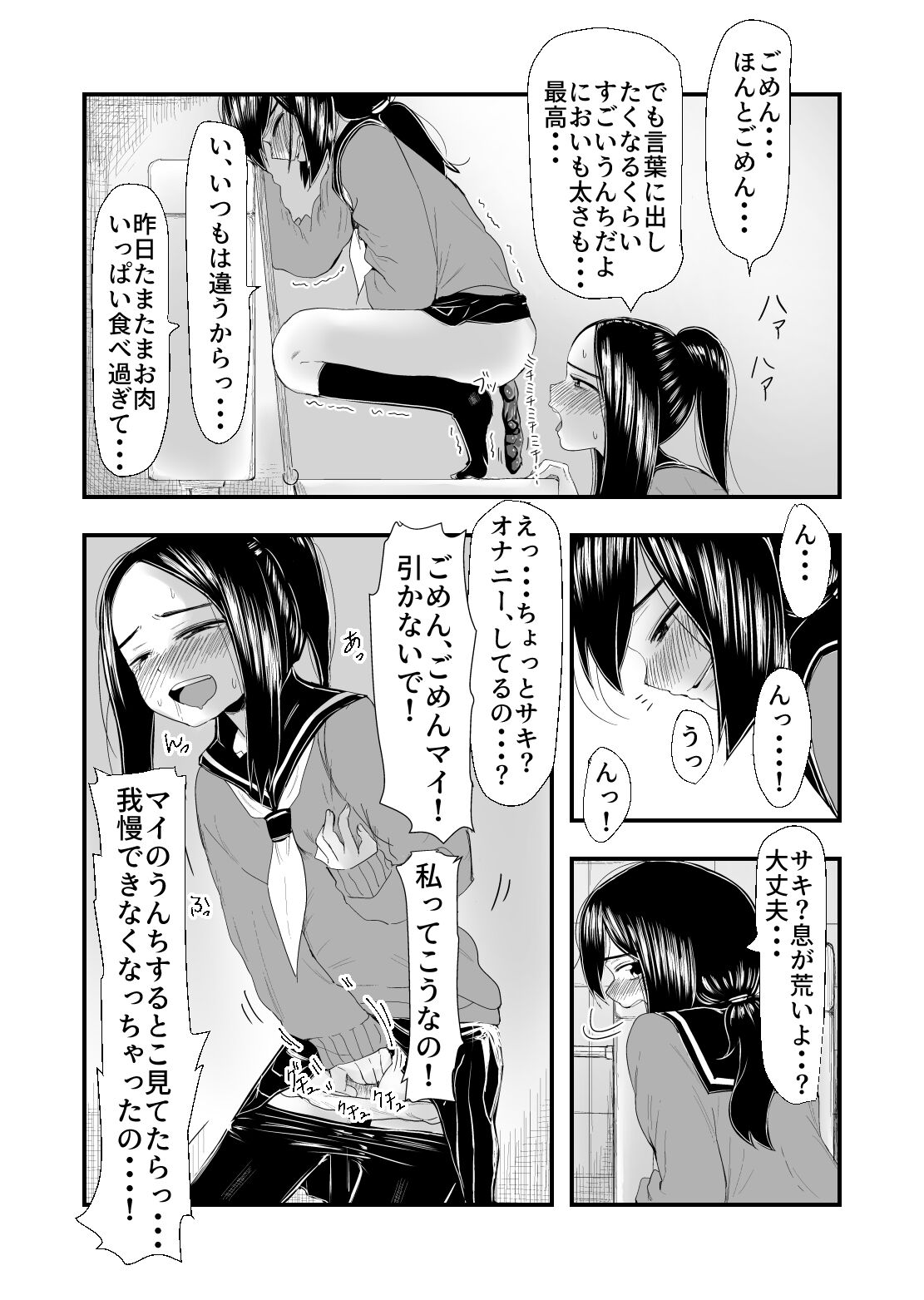 Haisetsubutsu ni Koufun Suru JC page 7 full