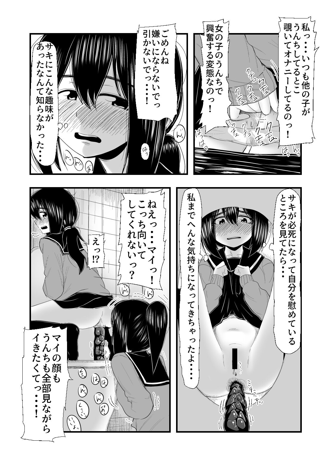 Haisetsubutsu ni Koufun Suru JC page 8 full