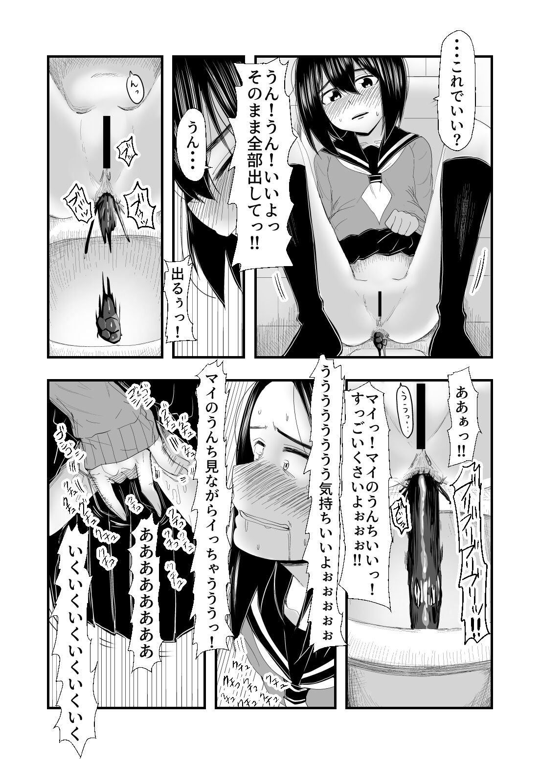 Haisetsubutsu ni Koufun Suru JC page 9 full
