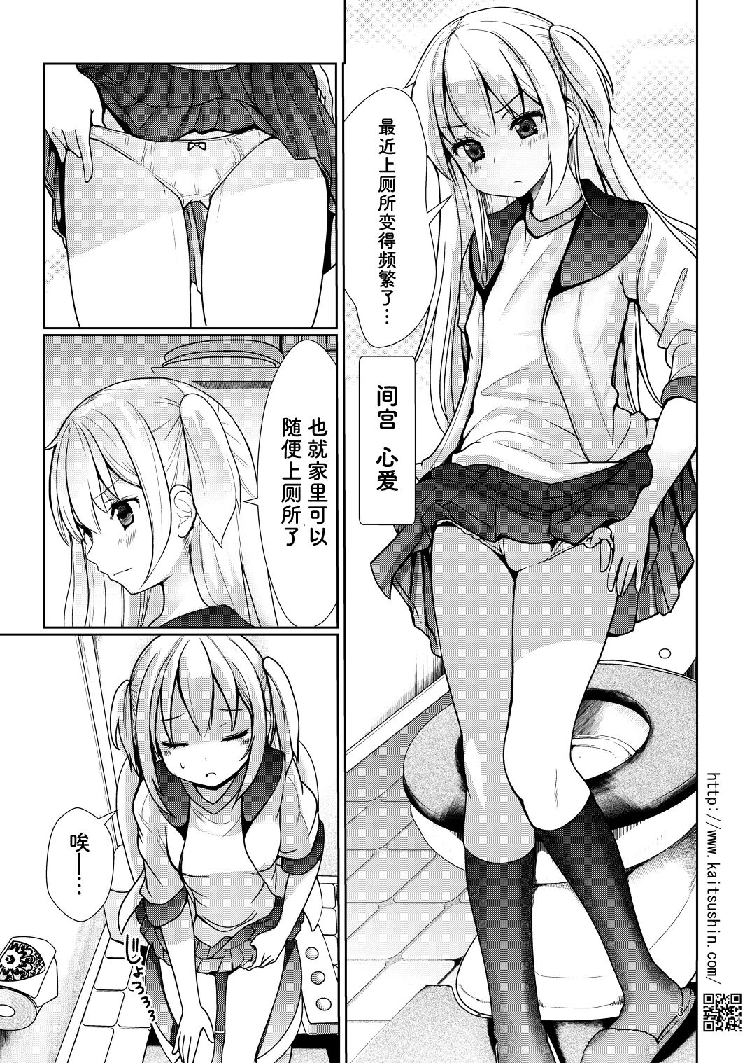 Namaiki Mei o Kansatsu Choukyou de Otosu Made 3 page 4 full
