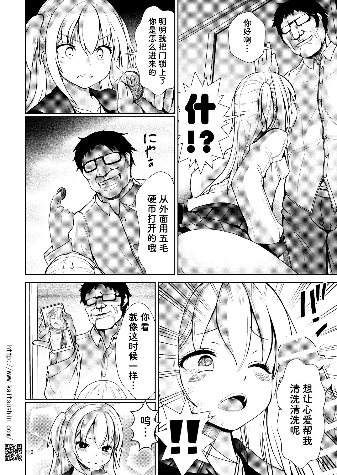 Namaiki Mei o Kansatsu Choukyou de Otosu Made 3 page 7 full