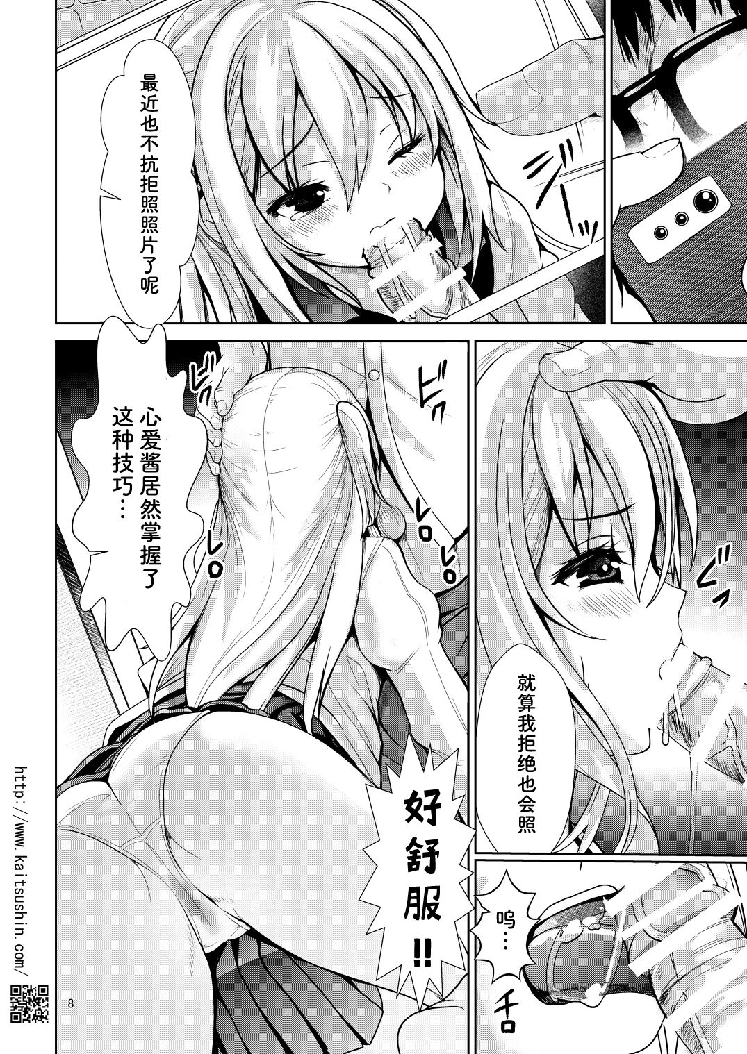 Namaiki Mei o Kansatsu Choukyou de Otosu Made 3 page 9 full