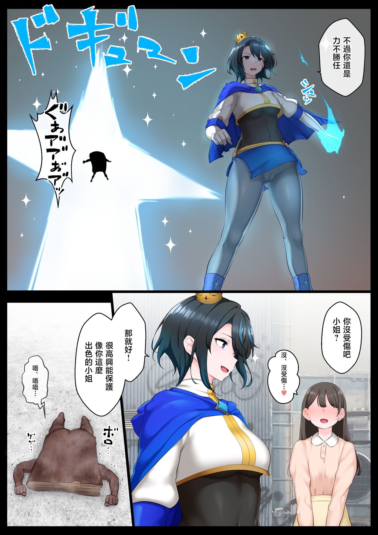 Ouji-sama-kei Heroine, Gag Ero Manga Ochi page 2 full