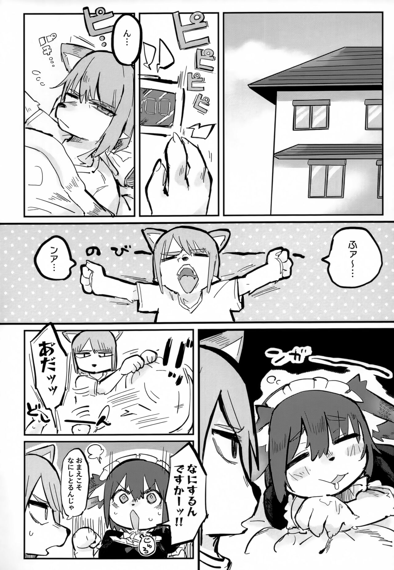 Baku Hatsu!! Big Love page 3 full