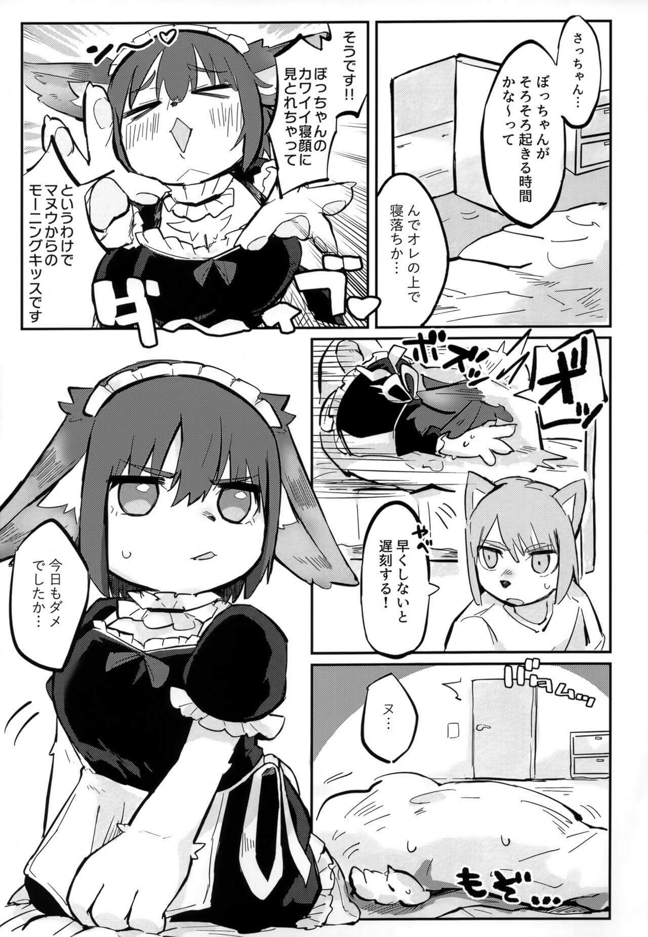 Baku Hatsu!! Big Love page 4 full