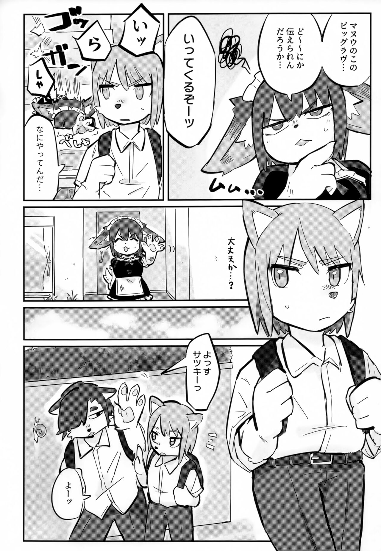 Baku Hatsu!! Big Love page 5 full