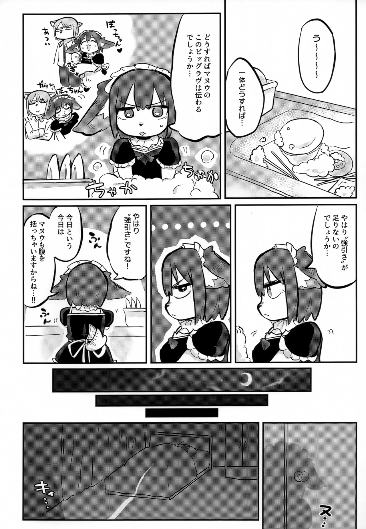 Baku Hatsu!! Big Love page 7 full