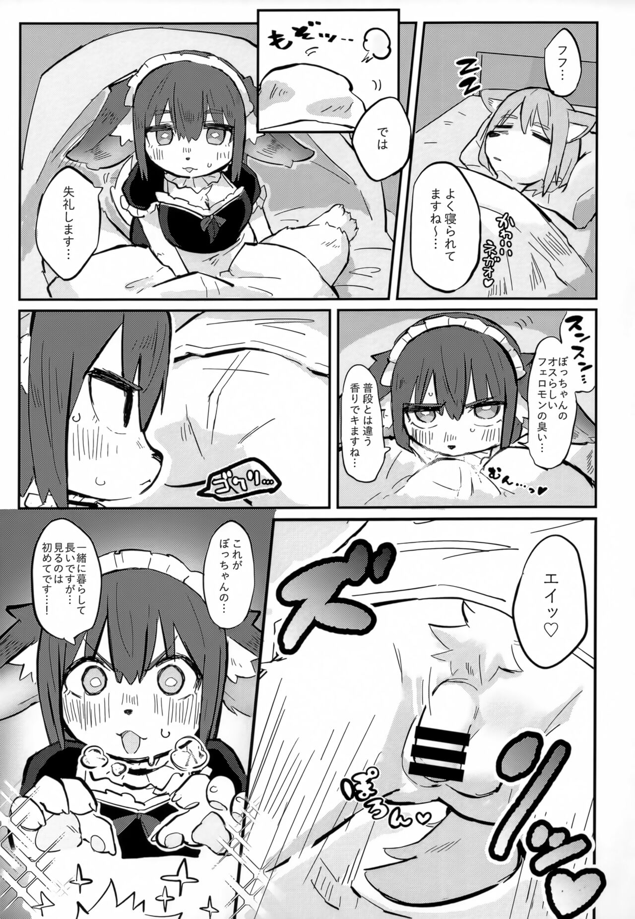 Baku Hatsu!! Big Love page 8 full