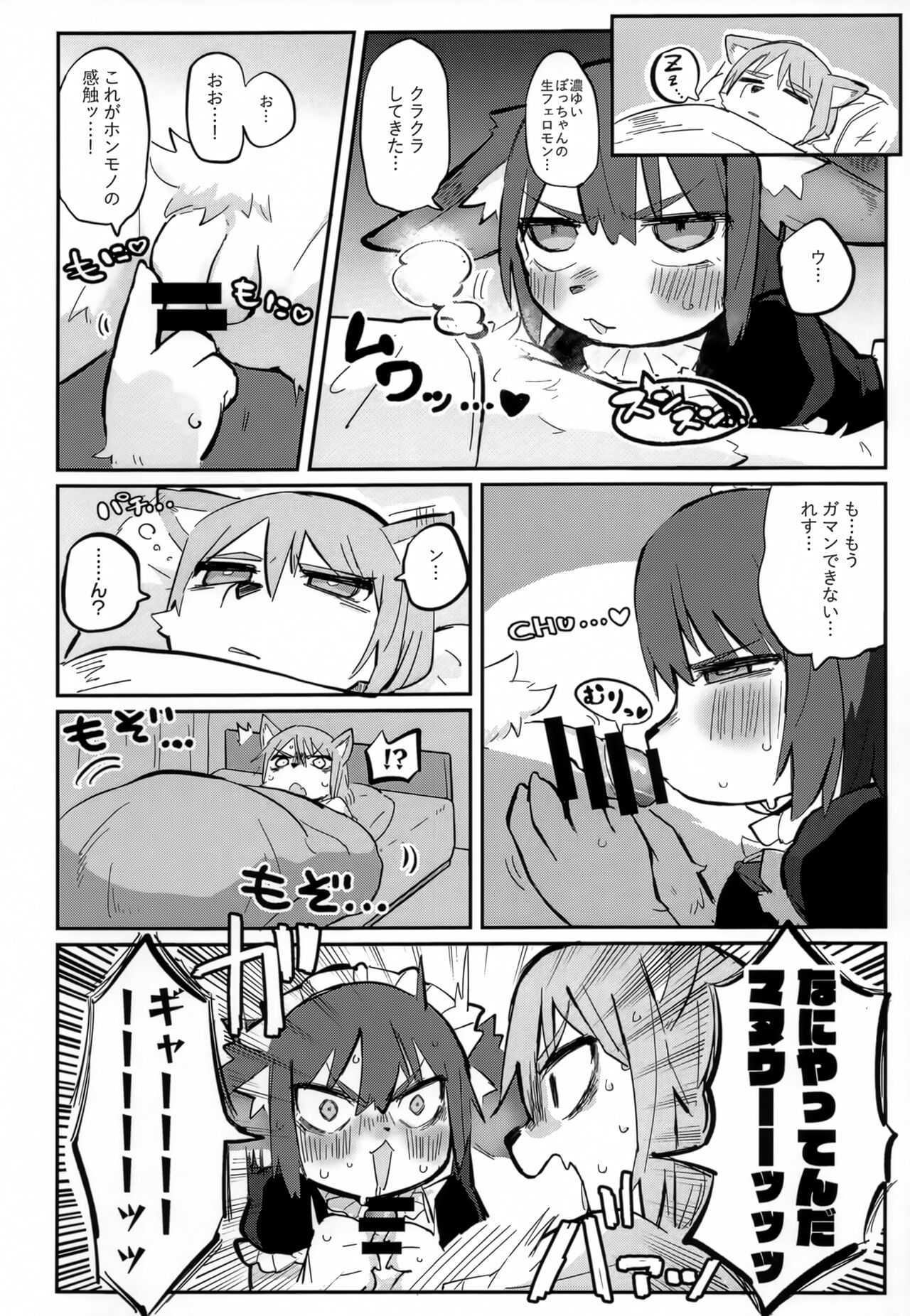 Baku Hatsu!! Big Love page 9 full