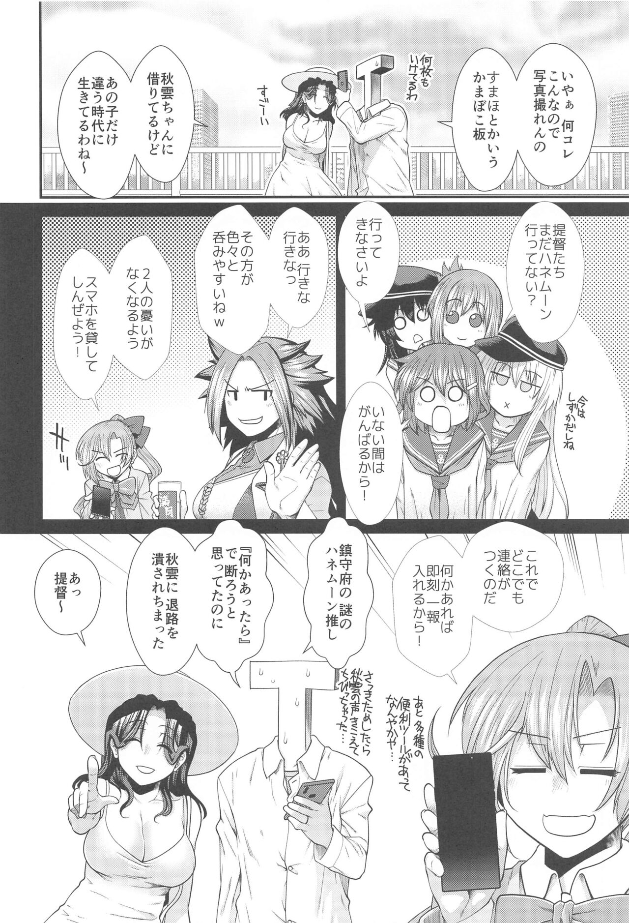 Shinkon Ryokou  de Tatsuta  to Tsukurou page 3 full