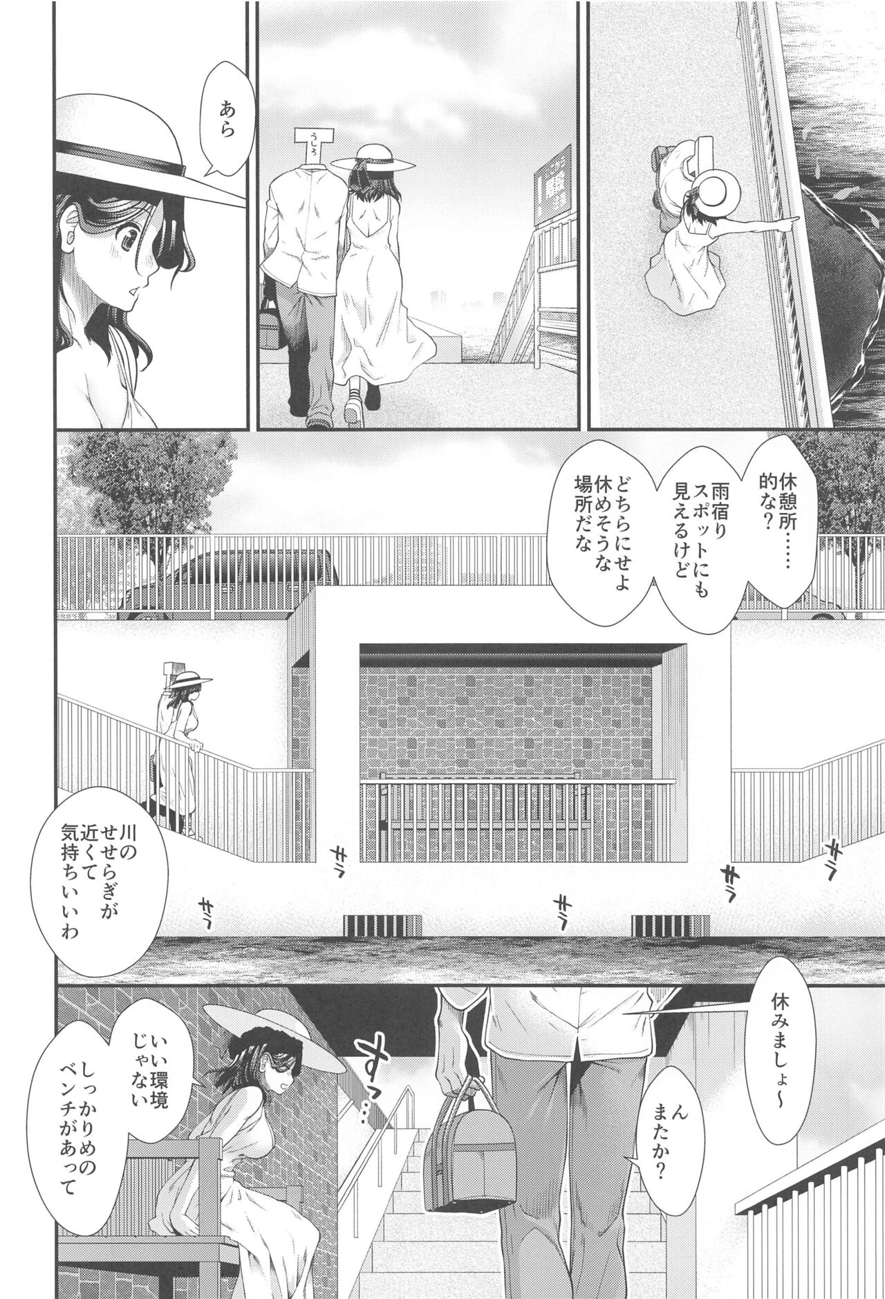 Shinkon Ryokou  de Tatsuta  to Tsukurou page 7 full