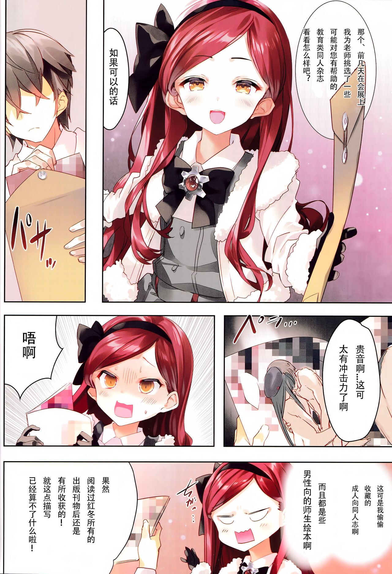 Takane Naisho no Ryuukou Genre Kai | 贵音酱秘密的流行题材交流会 （粽子憨憨汉化） page 3 full