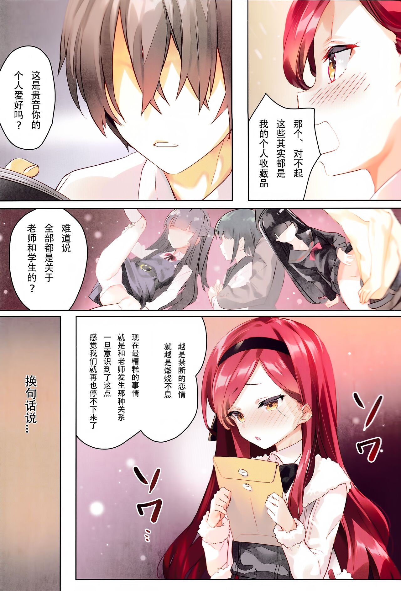 Takane Naisho no Ryuukou Genre Kai | 贵音酱秘密的流行题材交流会 （粽子憨憨汉化） page 4 full