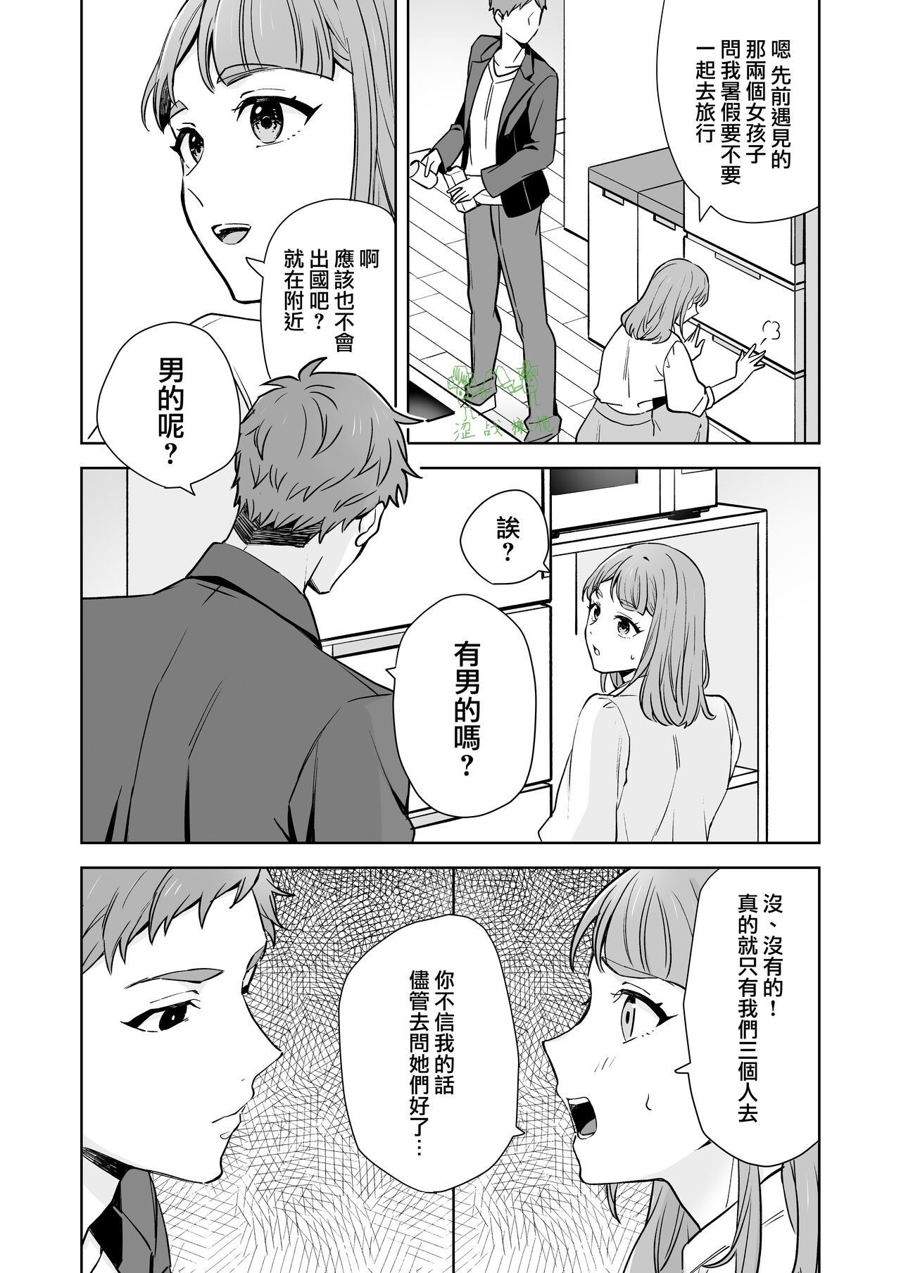ane to otōto｜姐与弟 page 10 full