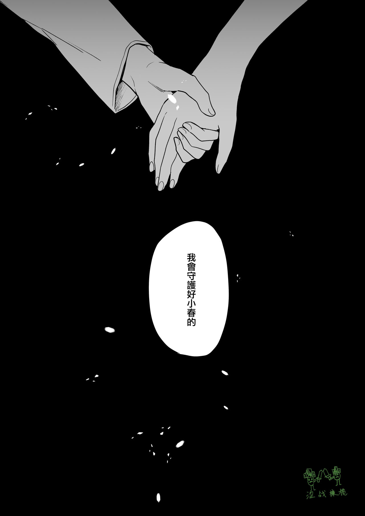 ane to otōto｜姐与弟 page 3 full