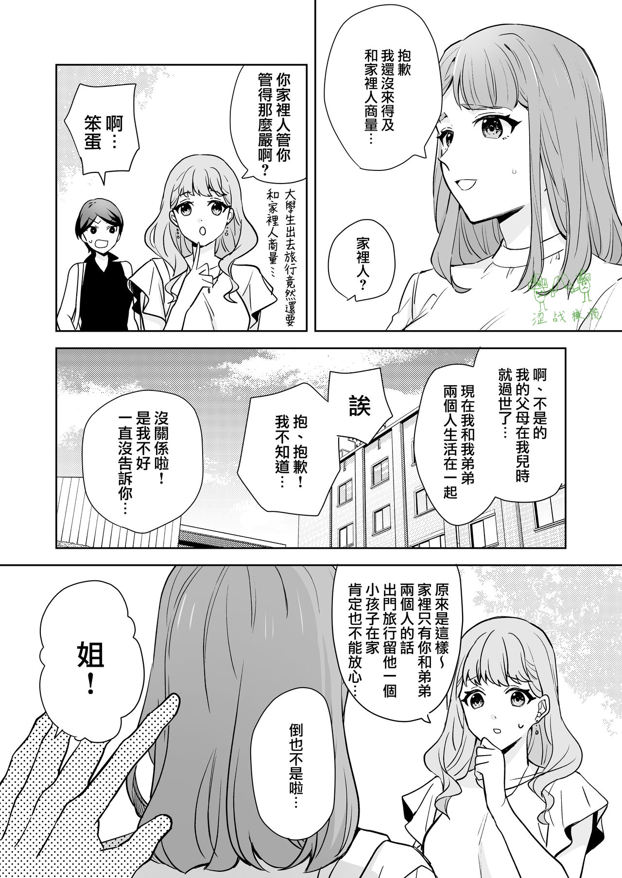 ane to otōto｜姐与弟 page 5 full