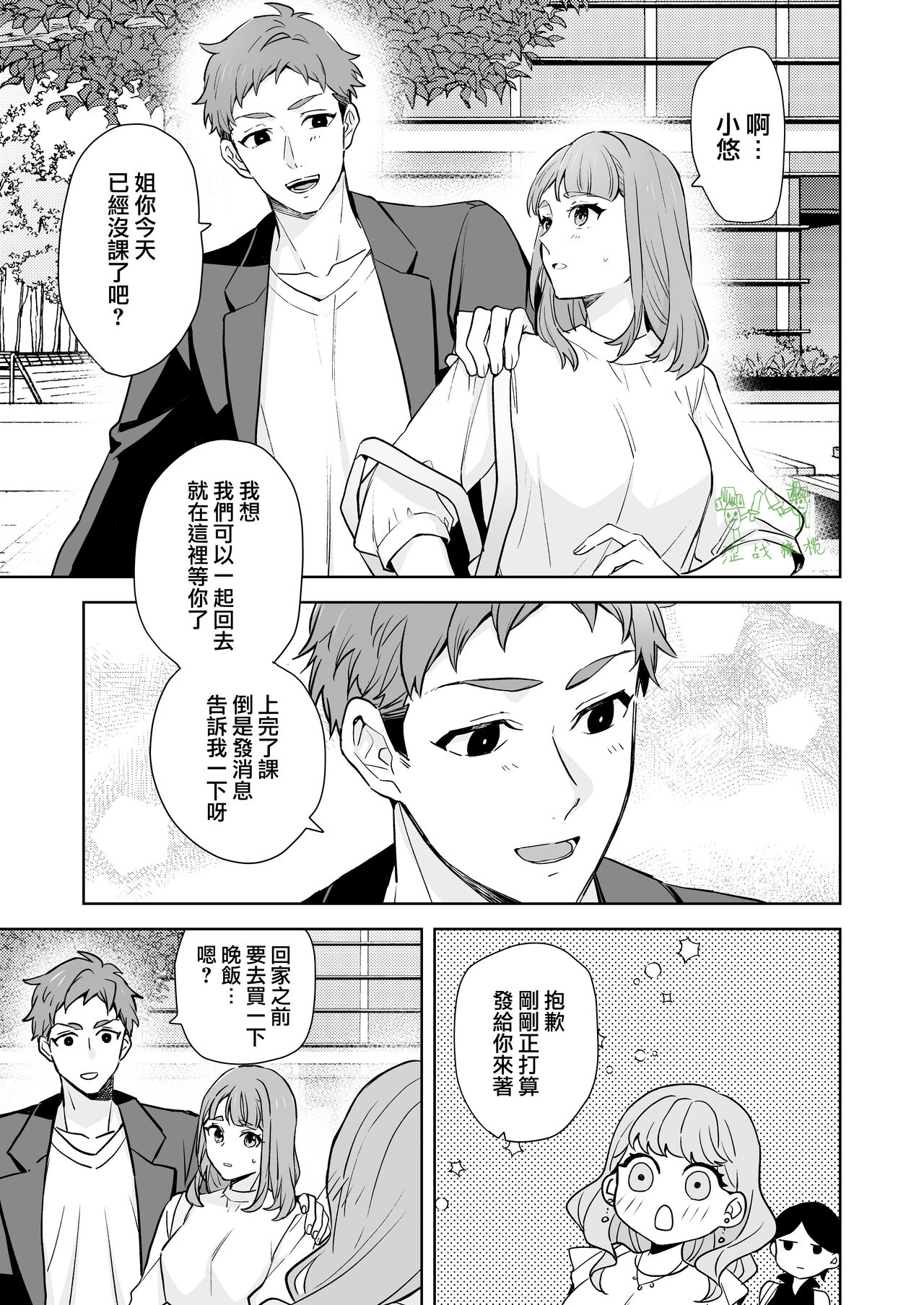 ane to otōto｜姐与弟 page 6 full