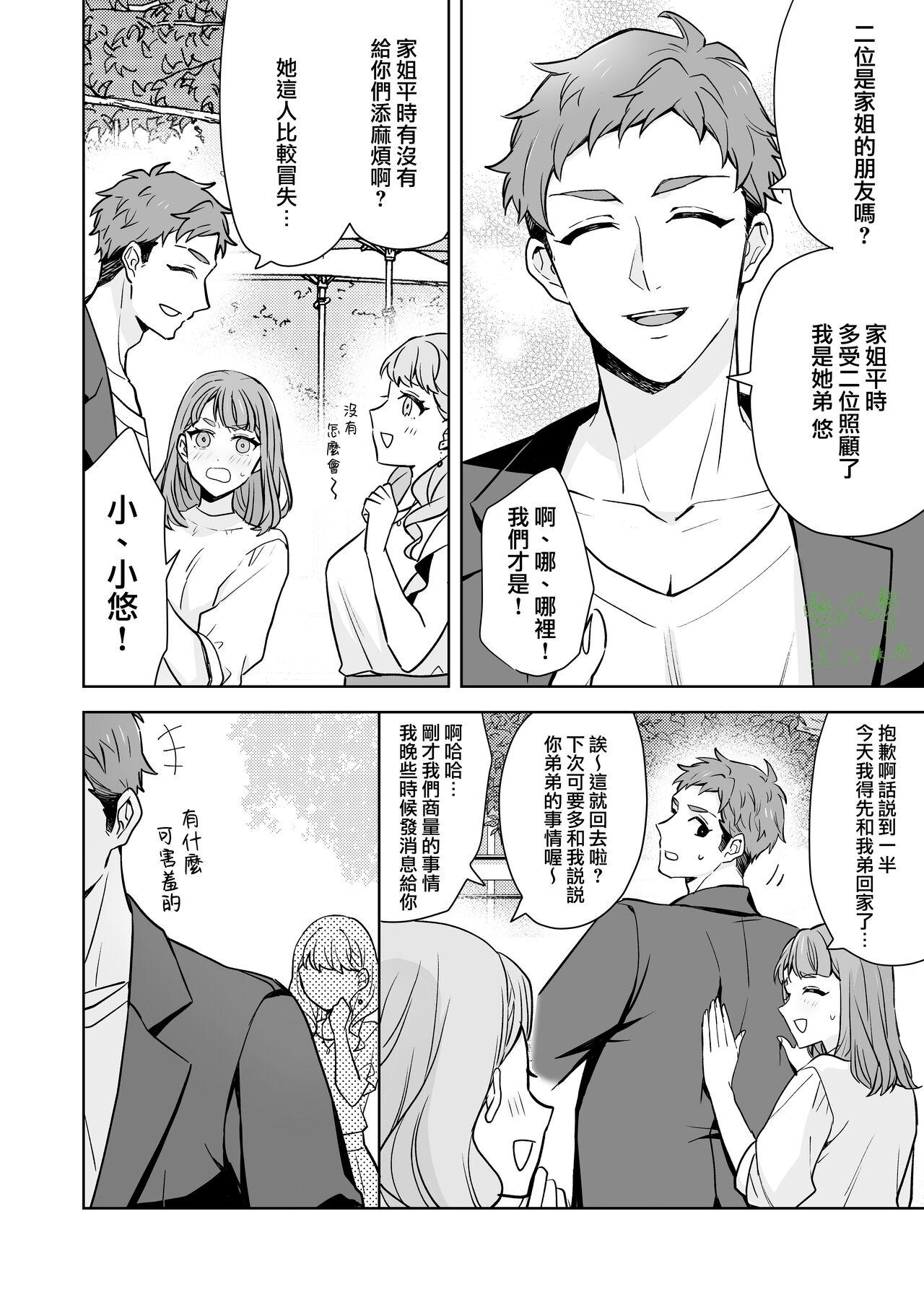 ane to otōto｜姐与弟 page 7 full