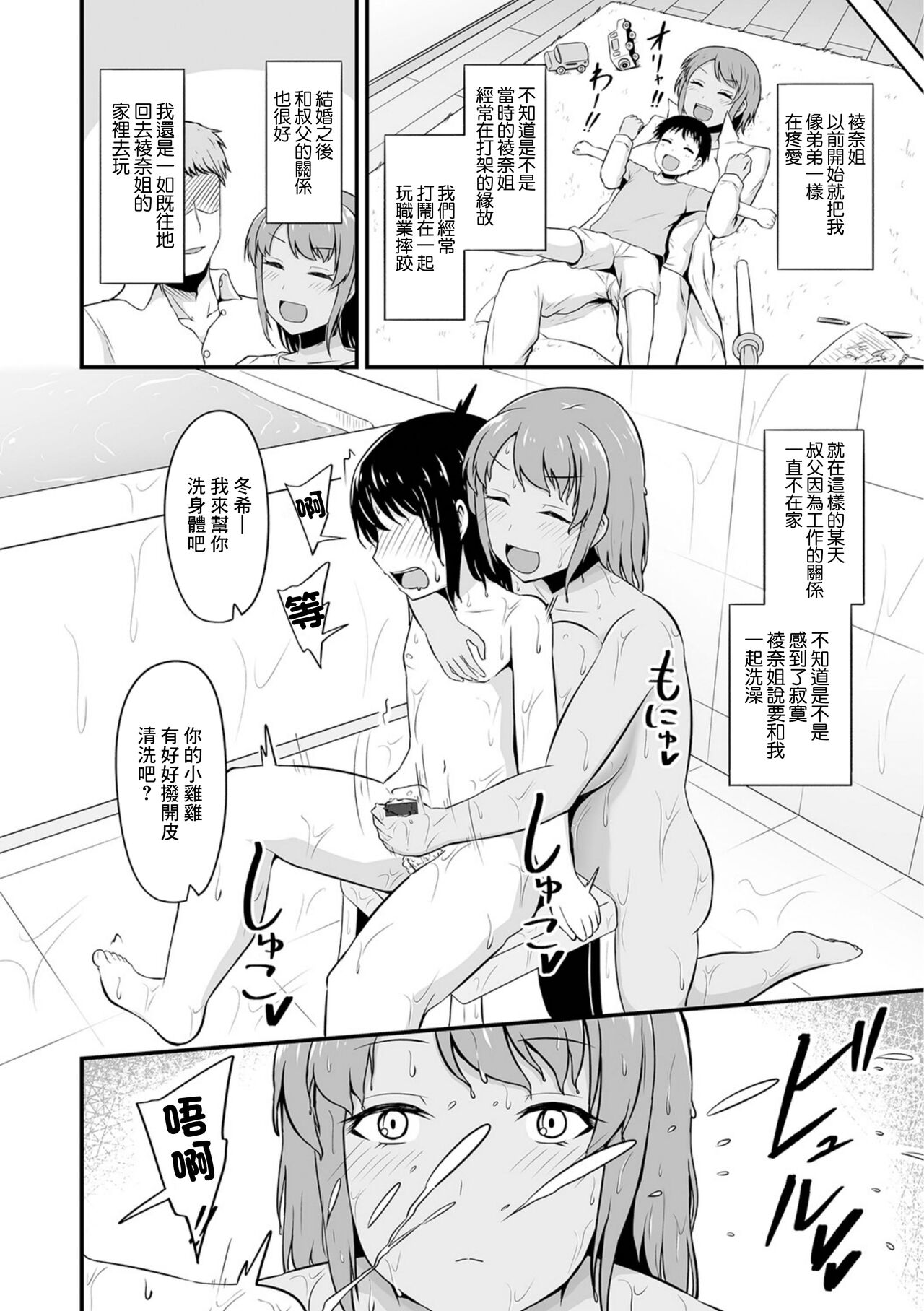 Motoyan Hitozuma no Oba ni, ProWres Gokko de Kachitai! page 2 full