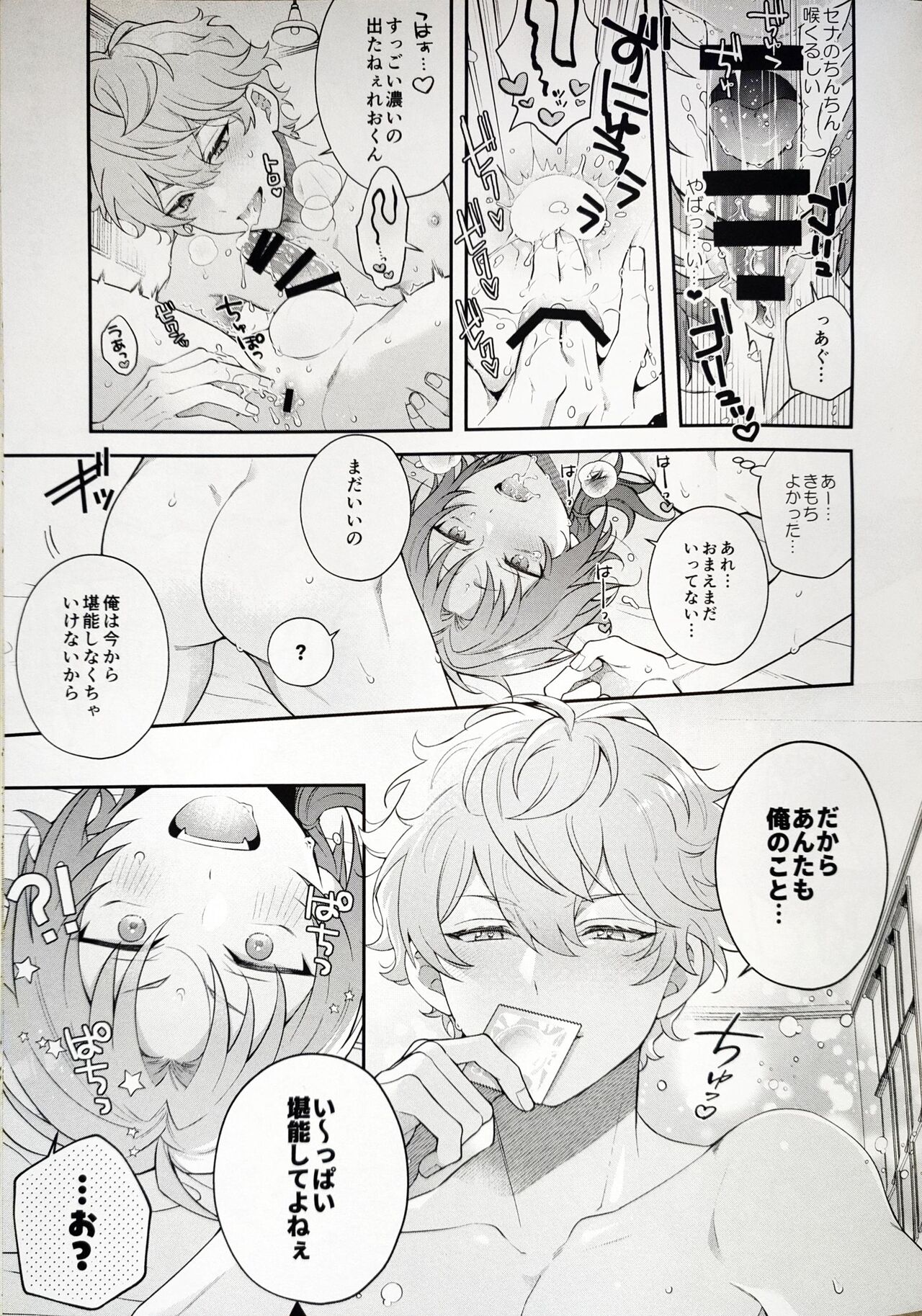 Sweet Sweet メロディ・ライフ page 7 full