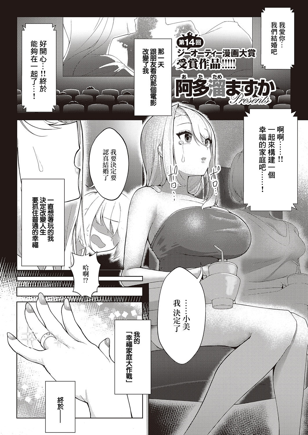 Koufuku   Kazoku  Daisakusen page 1 full