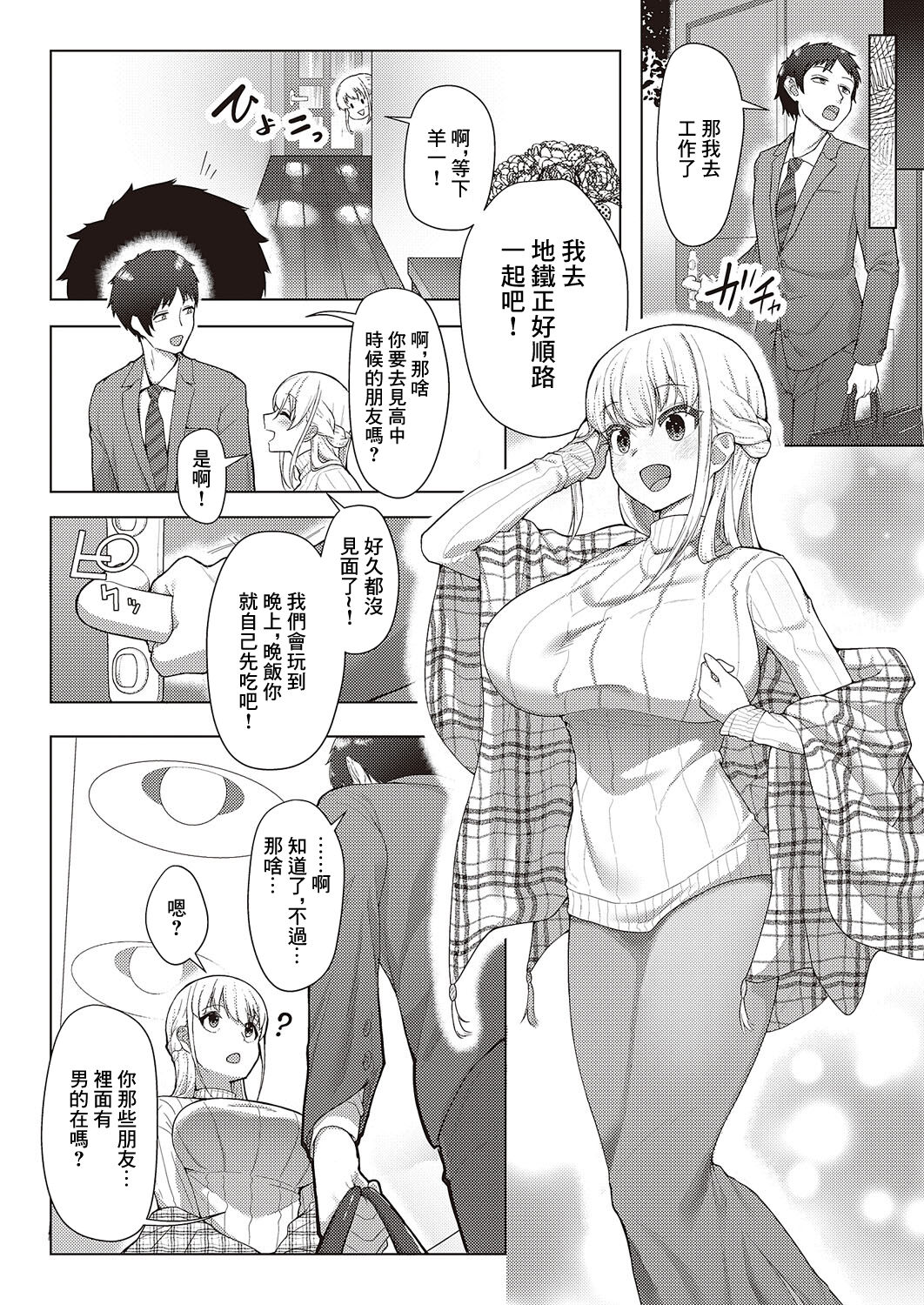 Koufuku   Kazoku  Daisakusen page 10 full