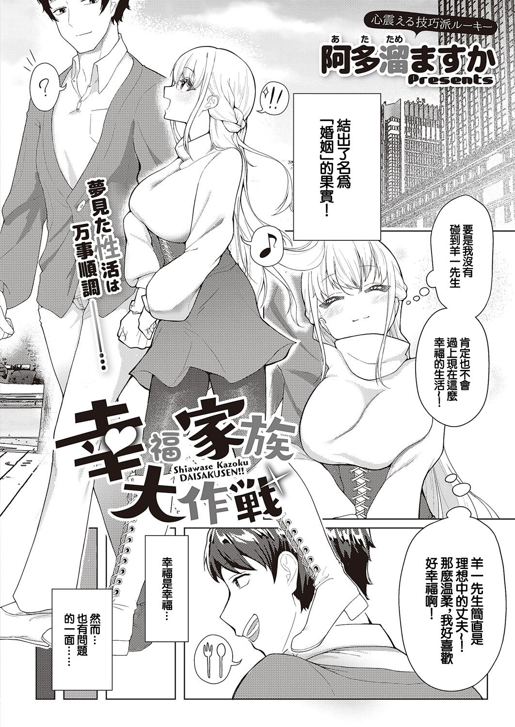 Koufuku   Kazoku  Daisakusen page 2 full