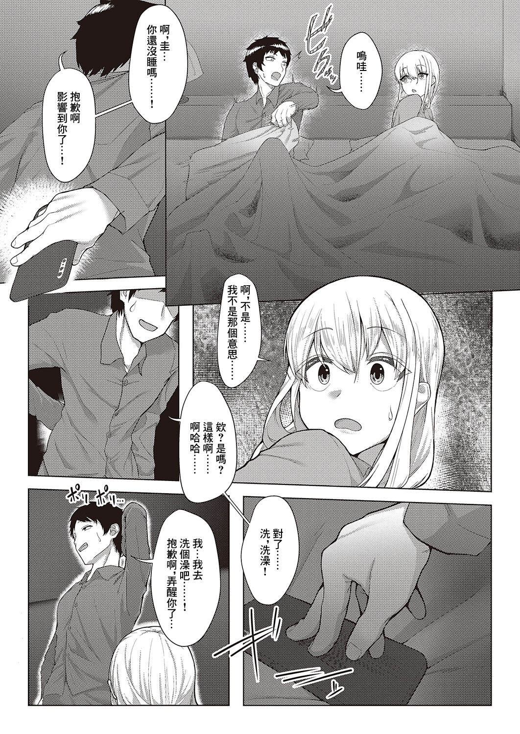 Koufuku   Kazoku  Daisakusen page 5 full