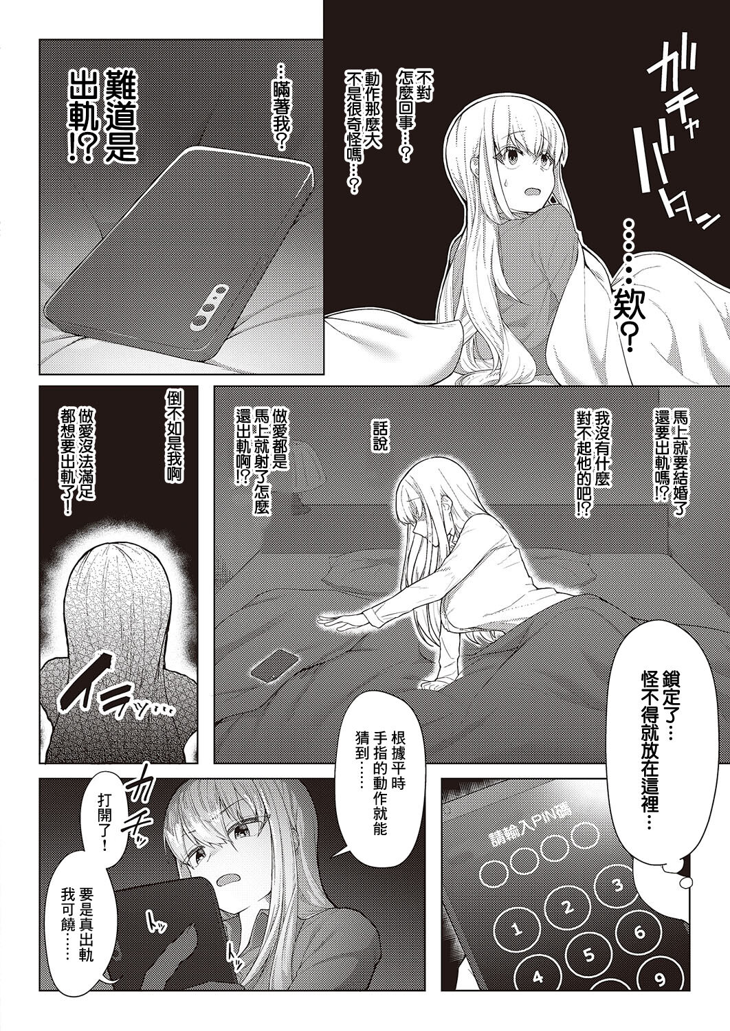 Koufuku   Kazoku  Daisakusen page 6 full