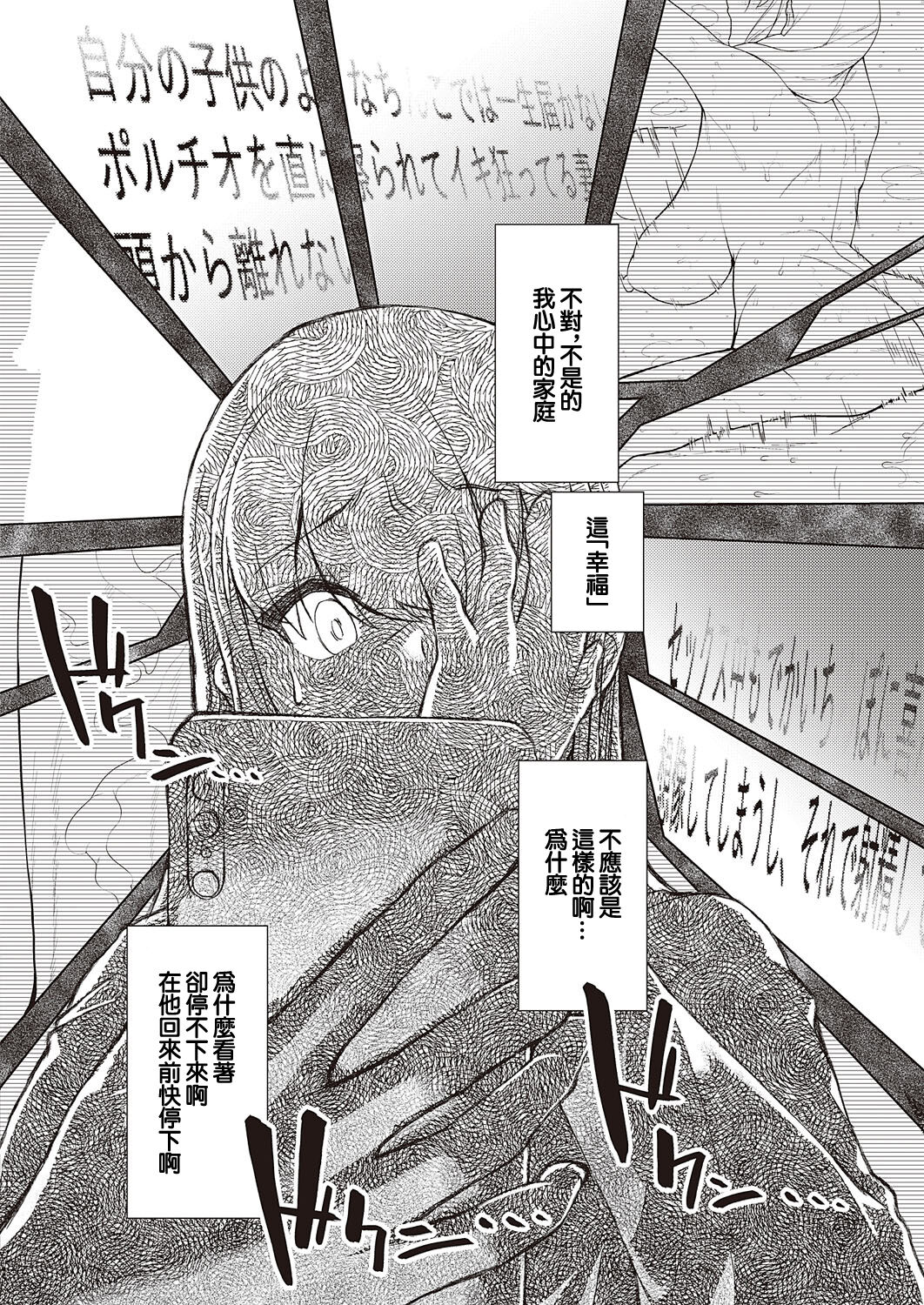 Koufuku   Kazoku  Daisakusen page 8 full