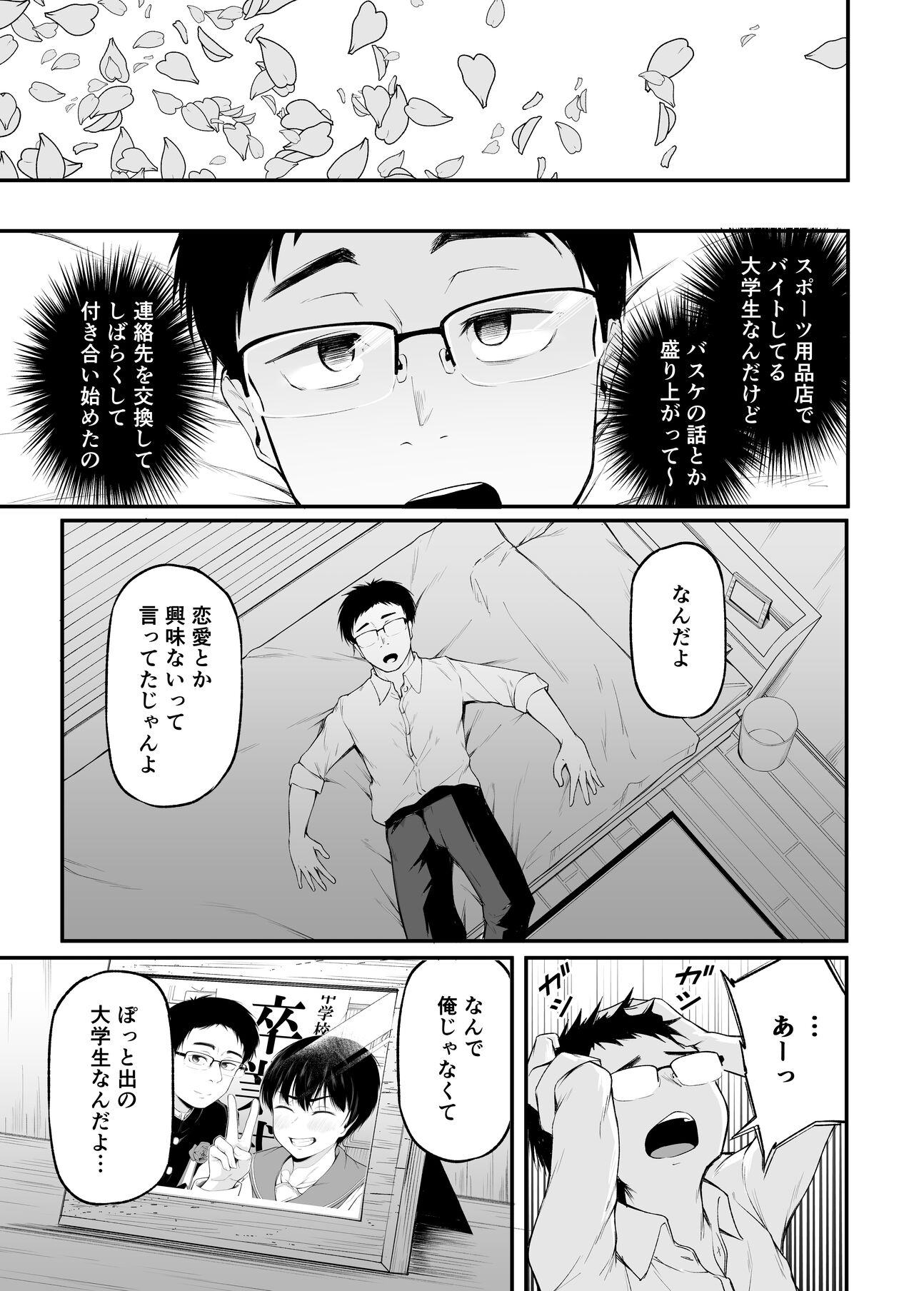 Tomodachi Ijou ni Narenakatta Bokura wa page 9 full