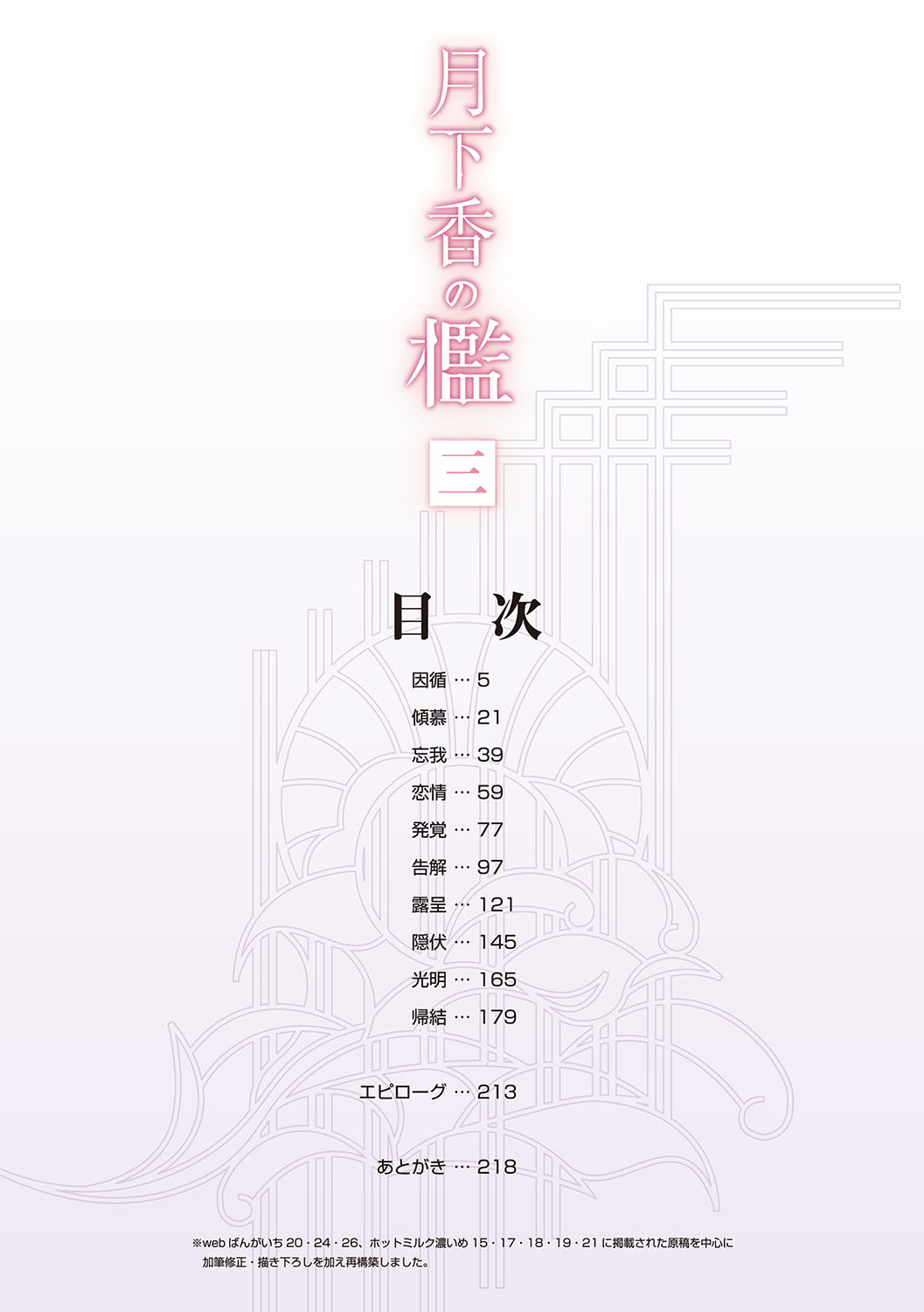 Gekkakou no Ori 3 page 3 full