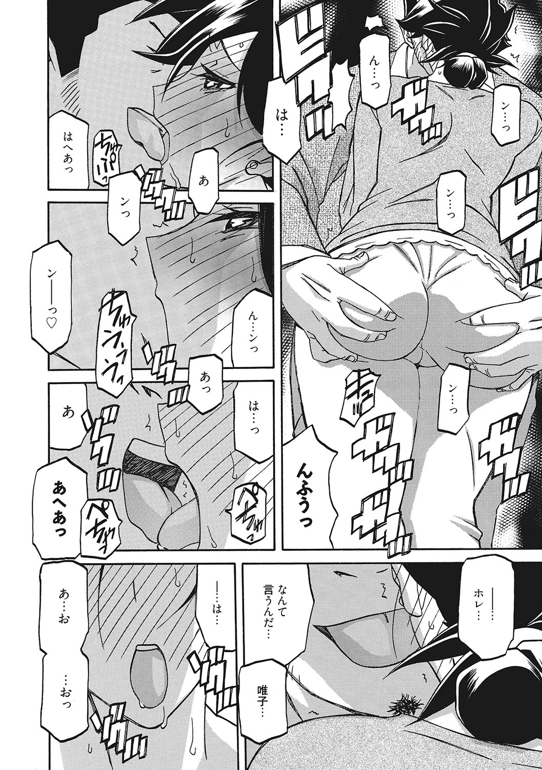 Gekkakou no Ori 3 page 9 full