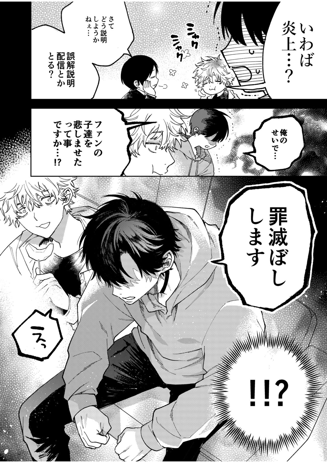 BOY x BOY IDOL COLLECTION! Vol.4 page 10 full