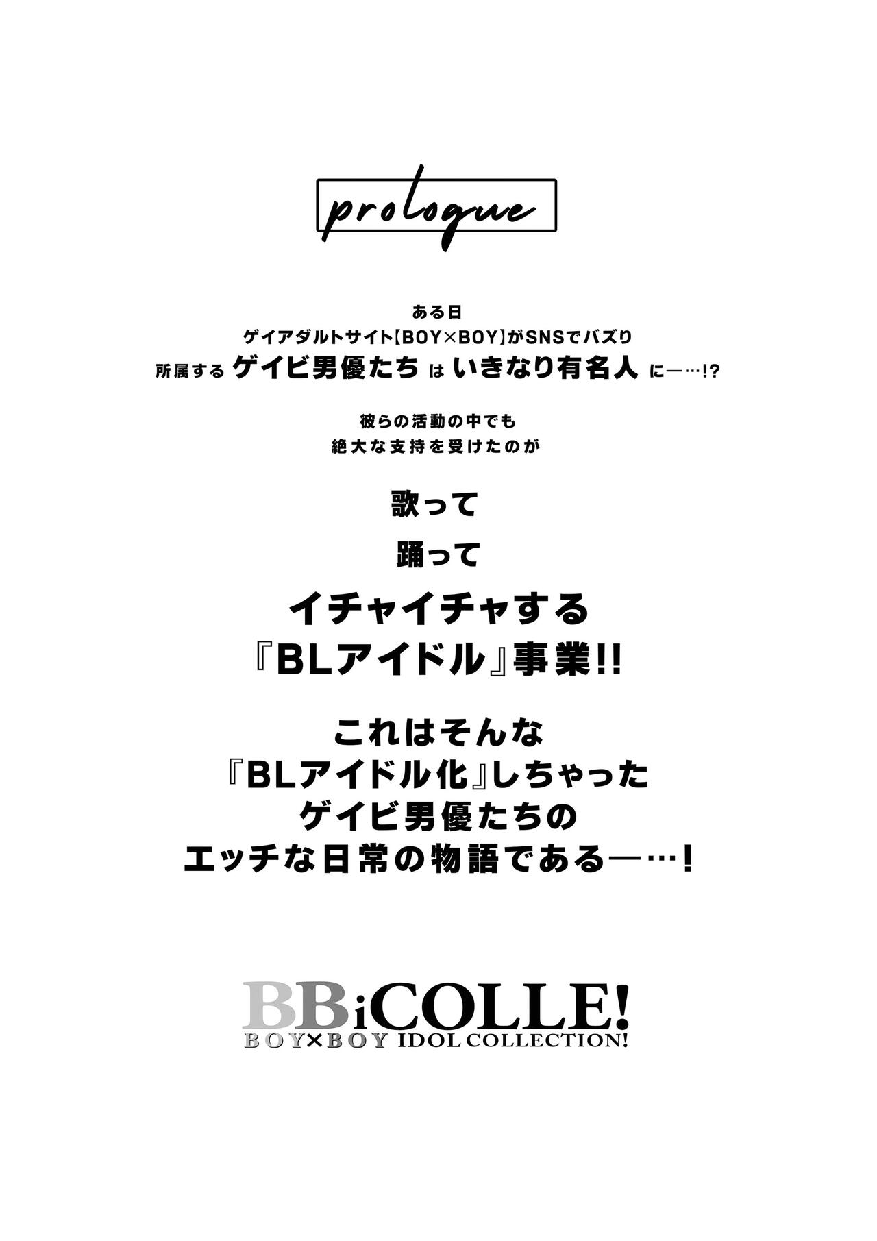 BOY x BOY IDOL COLLECTION! Vol.4 page 2 full