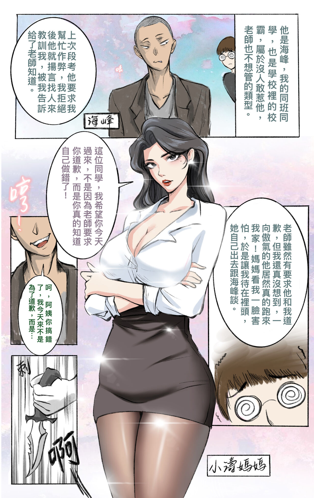 母愛之下 page 1 full