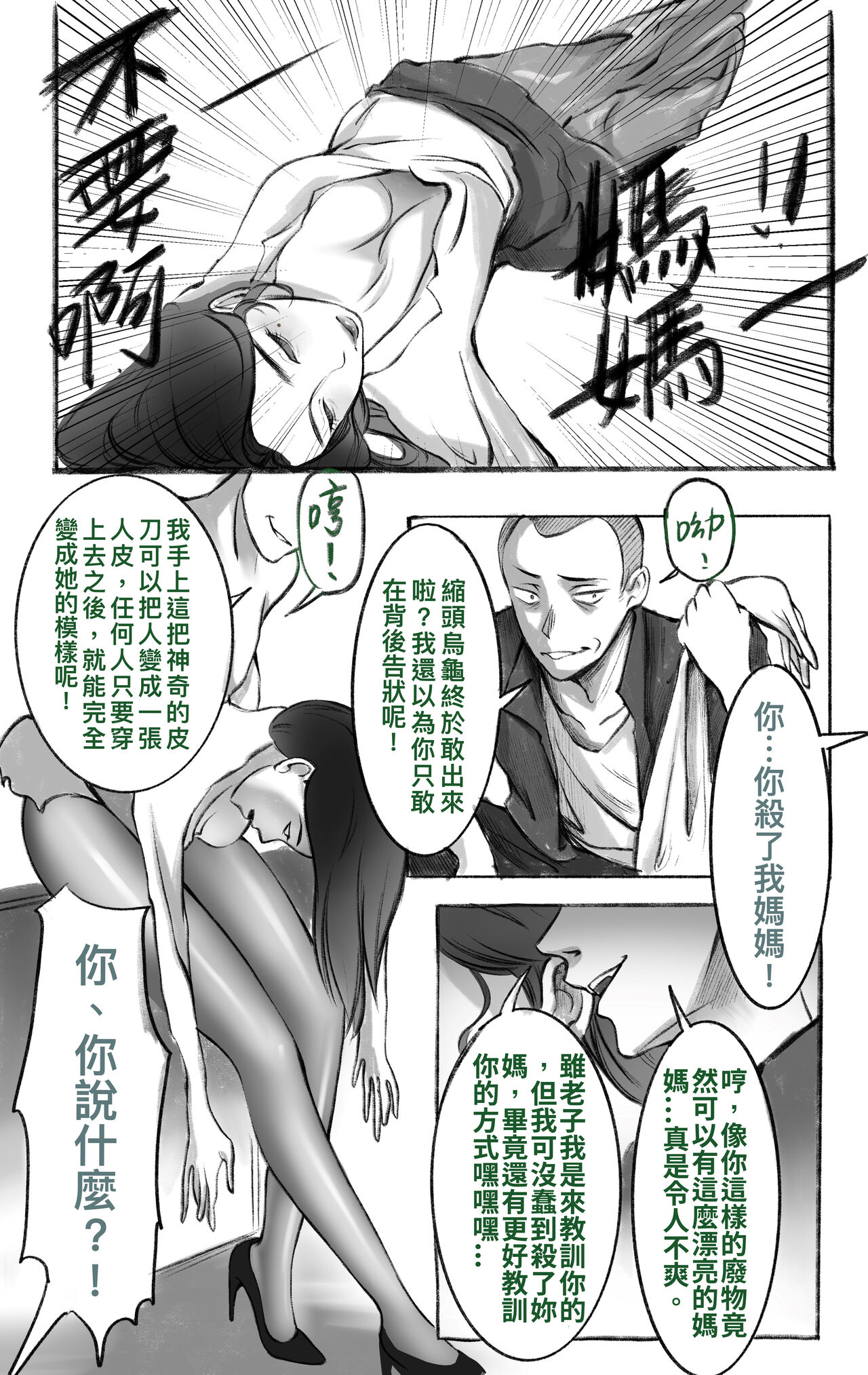母愛之下 page 2 full