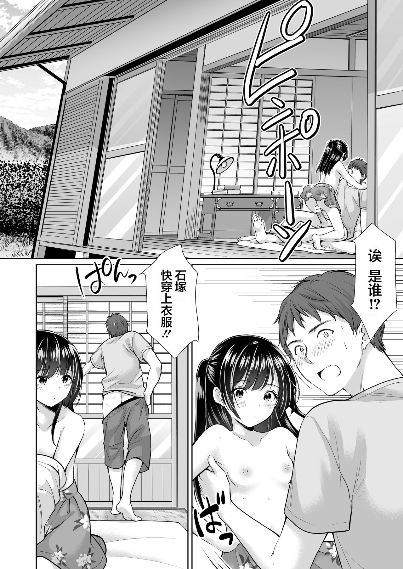 Ayamachi wa Himegoto no Hajimari 4 | 犯下的过错是秘密的伊始 4 page 10 full