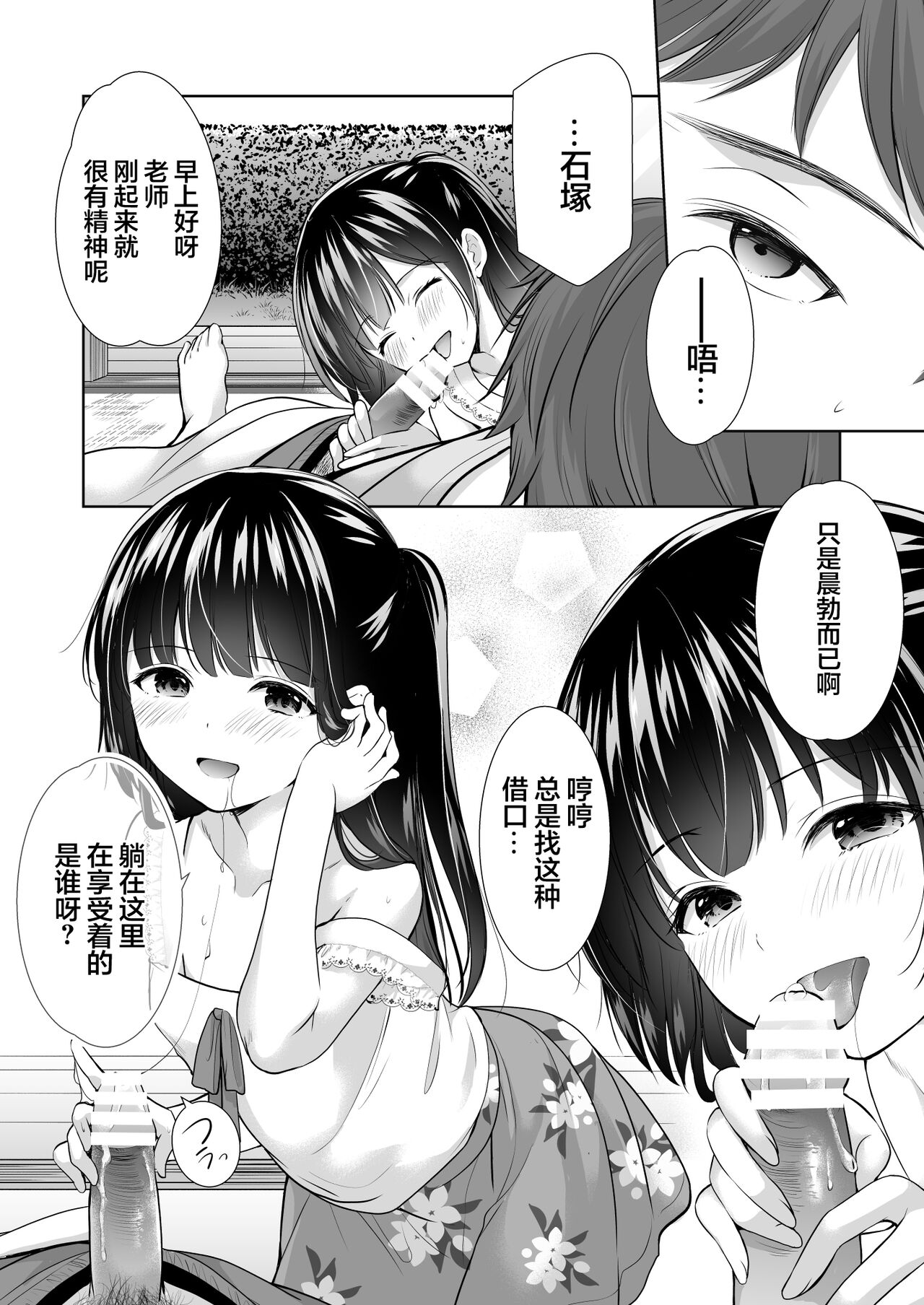 Ayamachi wa Himegoto no Hajimari 4 | 犯下的过错是秘密的伊始 4 page 4 full