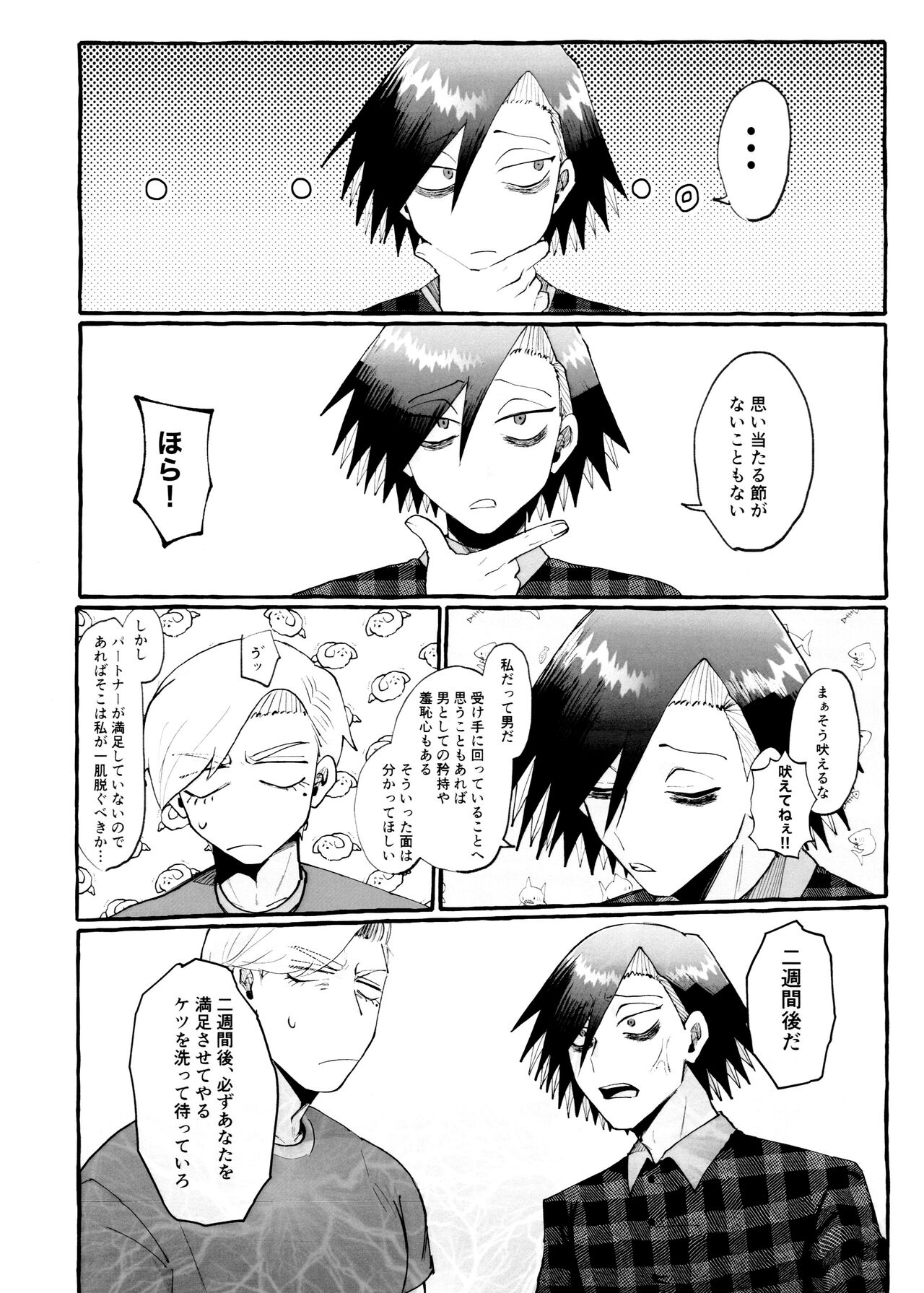 Maguro no Jouzuna Sabaki-Kata page 8 full