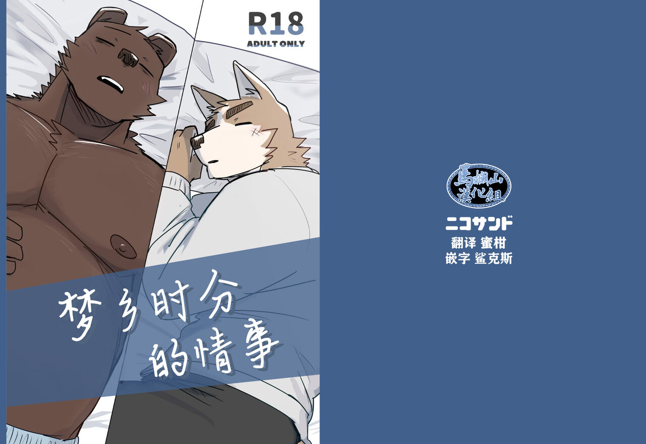 梦乡时分的情事 page 1 full