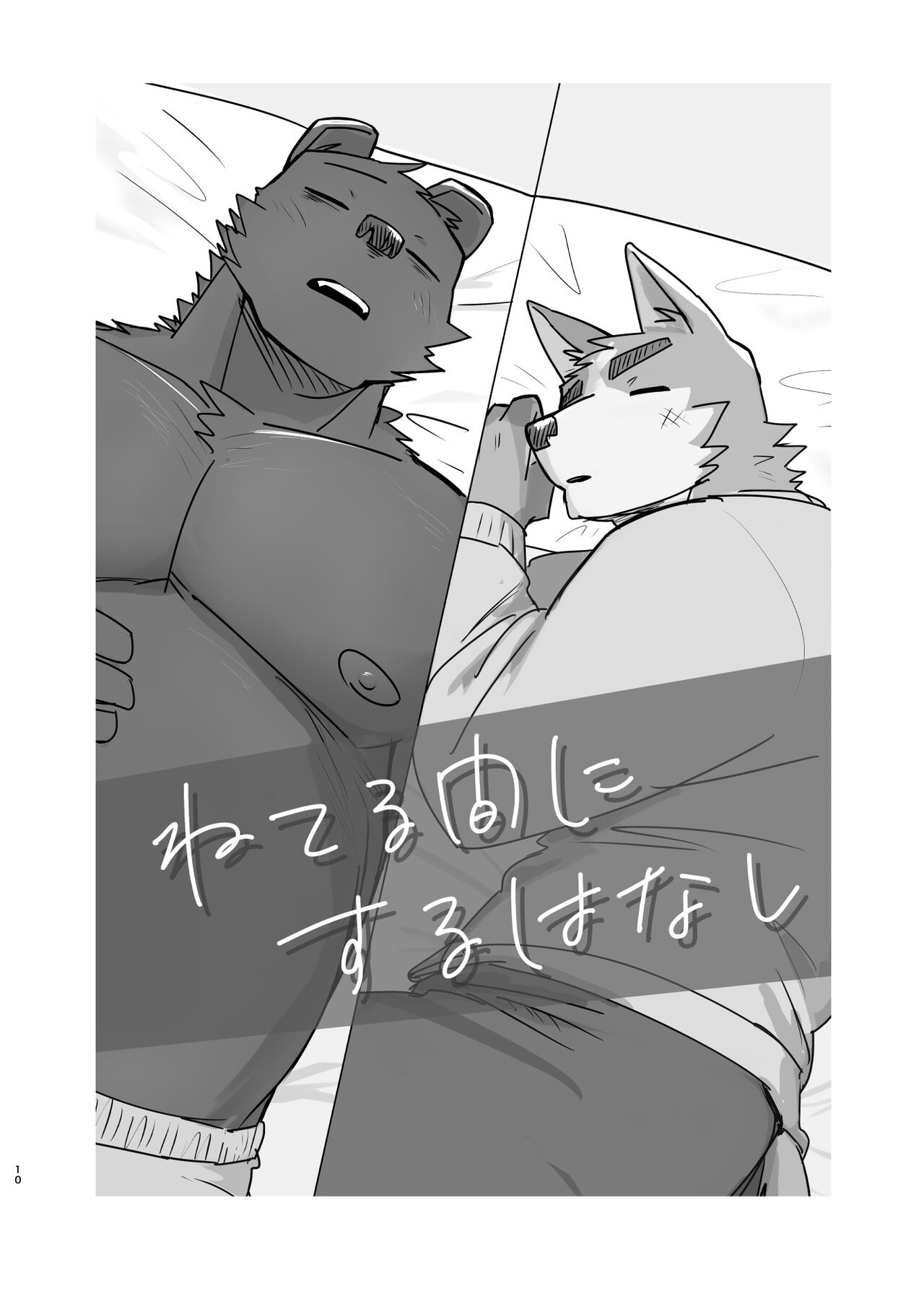 梦乡时分的情事 page 10 full