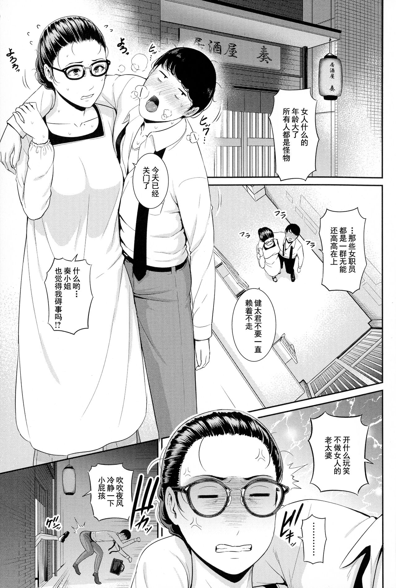 Koi suru Bijukujo-tachi - Milf is in love with dick page 5 full