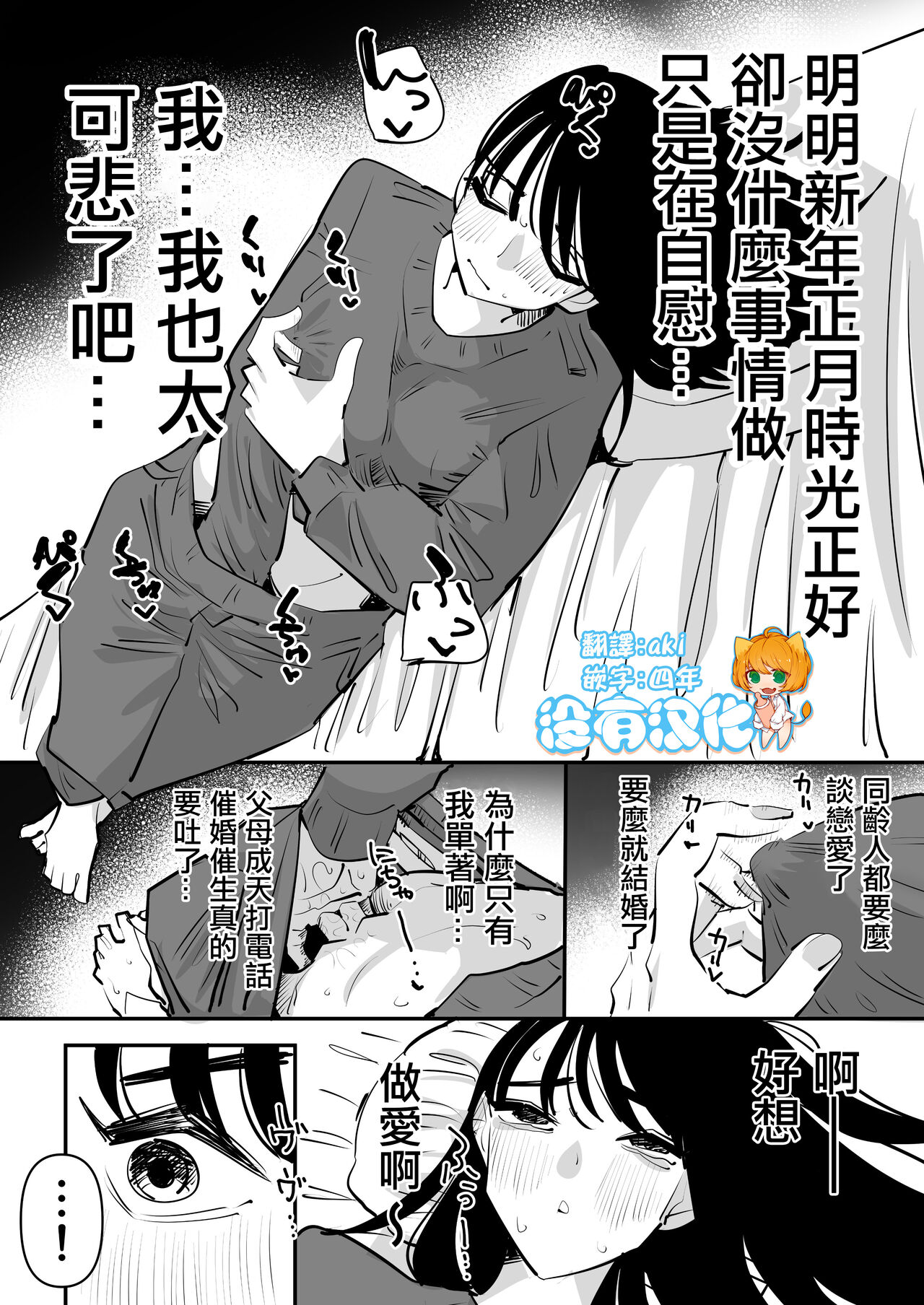 Yuurei to Les SEX Shitara Taihen na Koto ni Natta hanashi 和幽靈做愛之後大事不好的故事 page 1 full