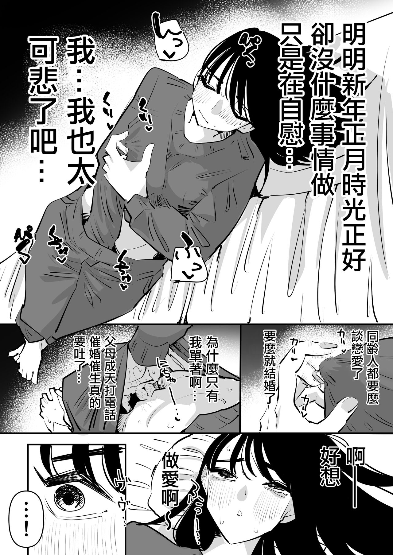 Yuurei to Les SEX Shitara Taihen na Koto ni Natta hanashi 和幽靈做愛之後大事不好的故事 page 2 full