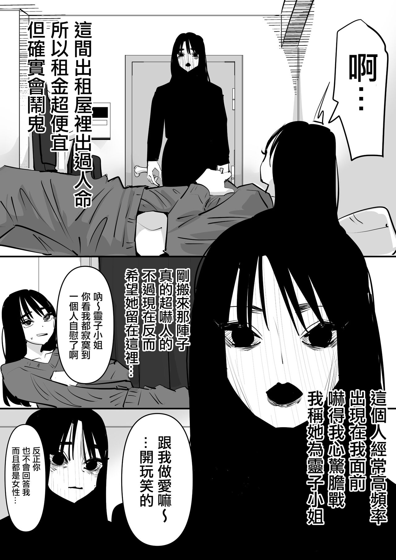Yuurei to Les SEX Shitara Taihen na Koto ni Natta hanashi 和幽靈做愛之後大事不好的故事 page 3 full