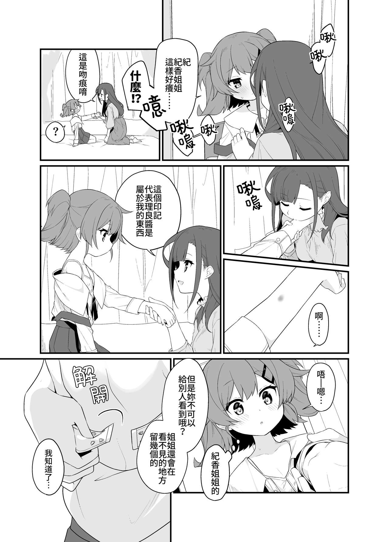 Toraeta mama de Hanasanaide 2 | 捉住我，別放走我2 page 10 full